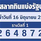 เลขออก16/5/63